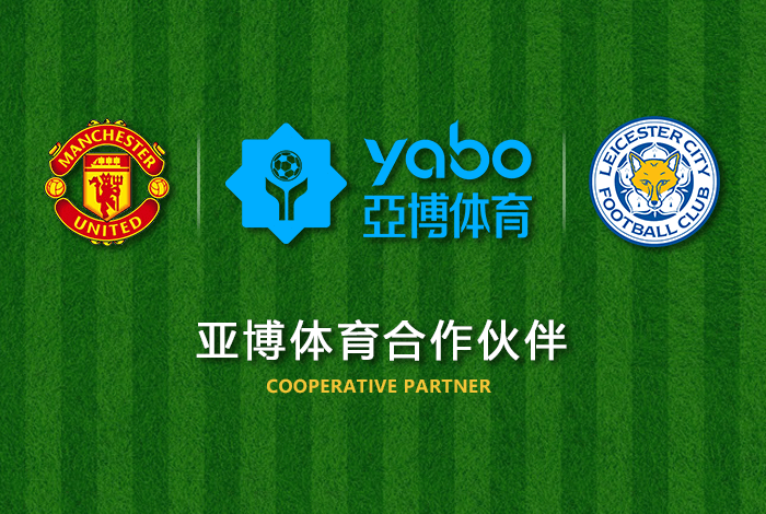 华体汇体育体育正式成为英超曼联全球合作伙伴！